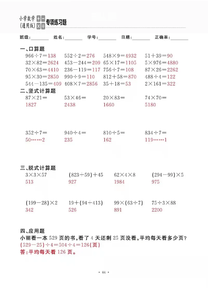 3下_一到六数学竖式口算