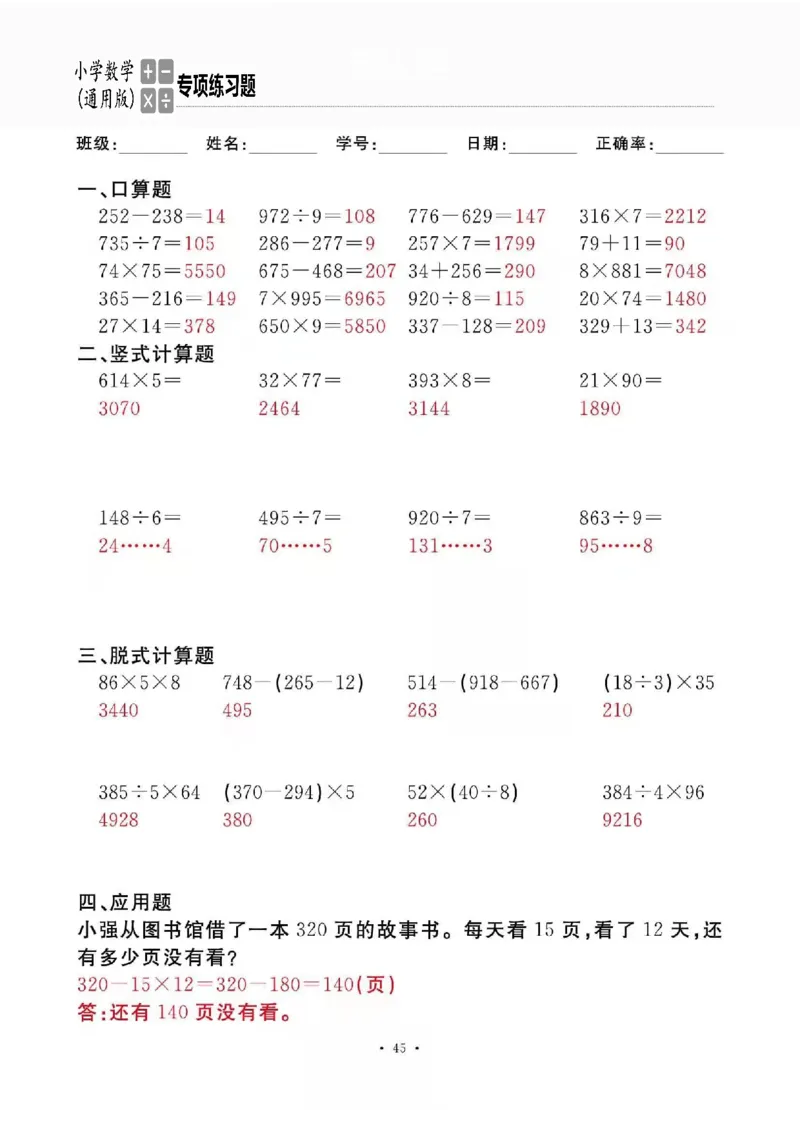 3下_一到六数学竖式口算