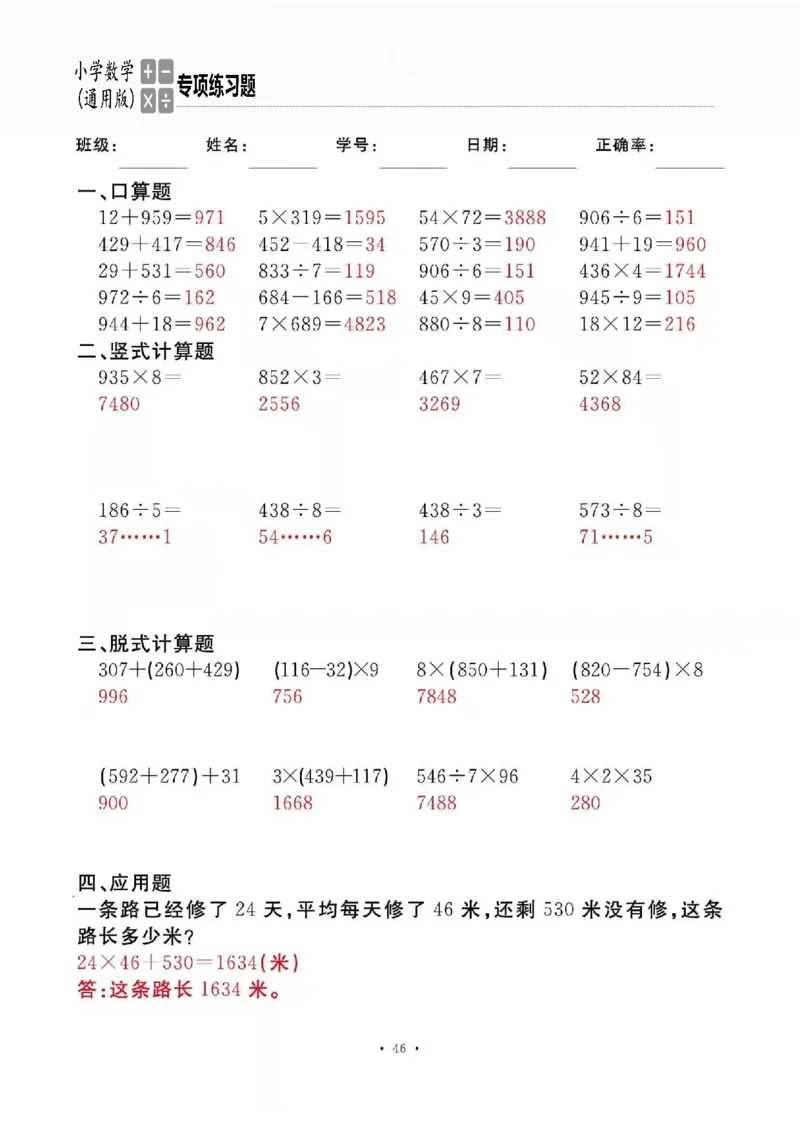 3下_一到六数学竖式口算
