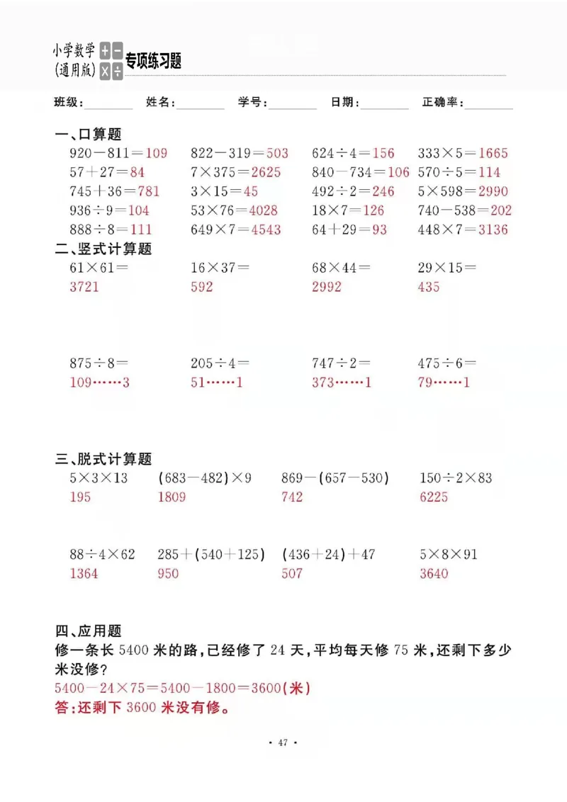 3下_一到六数学竖式口算