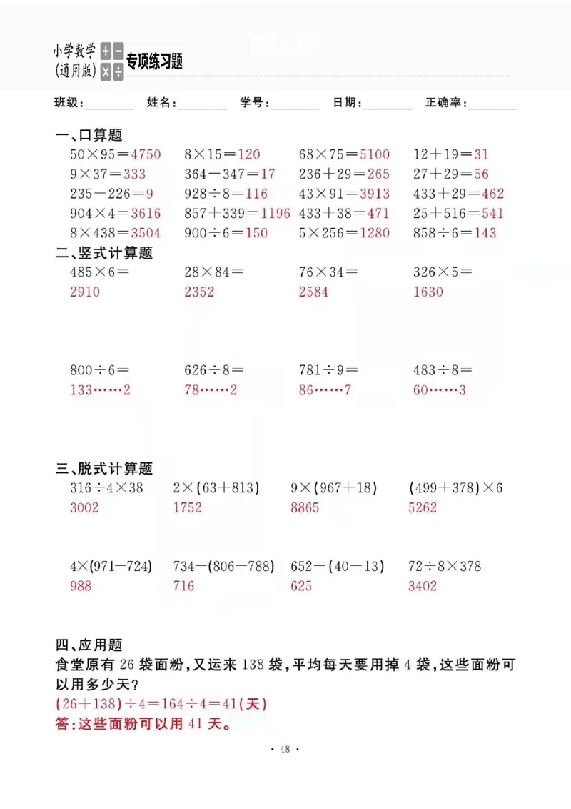 3下_一到六数学竖式口算