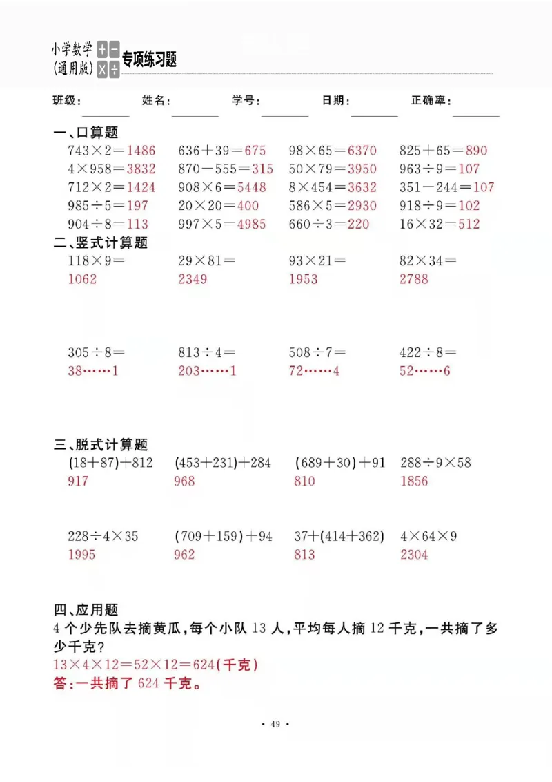 3下_一到六数学竖式口算