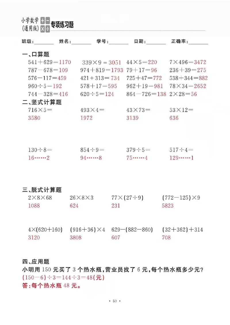 3下_一到六数学竖式口算