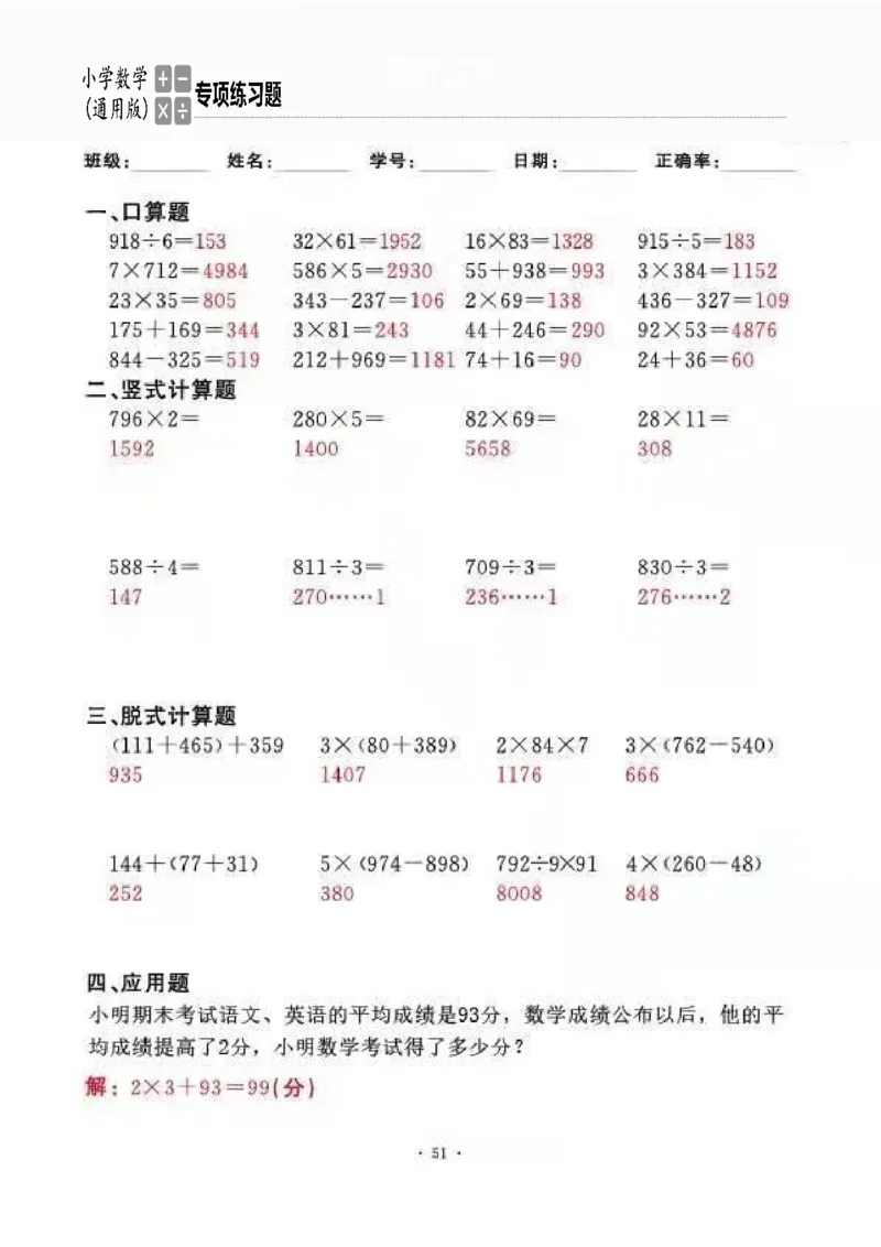3下_一到六数学竖式口算