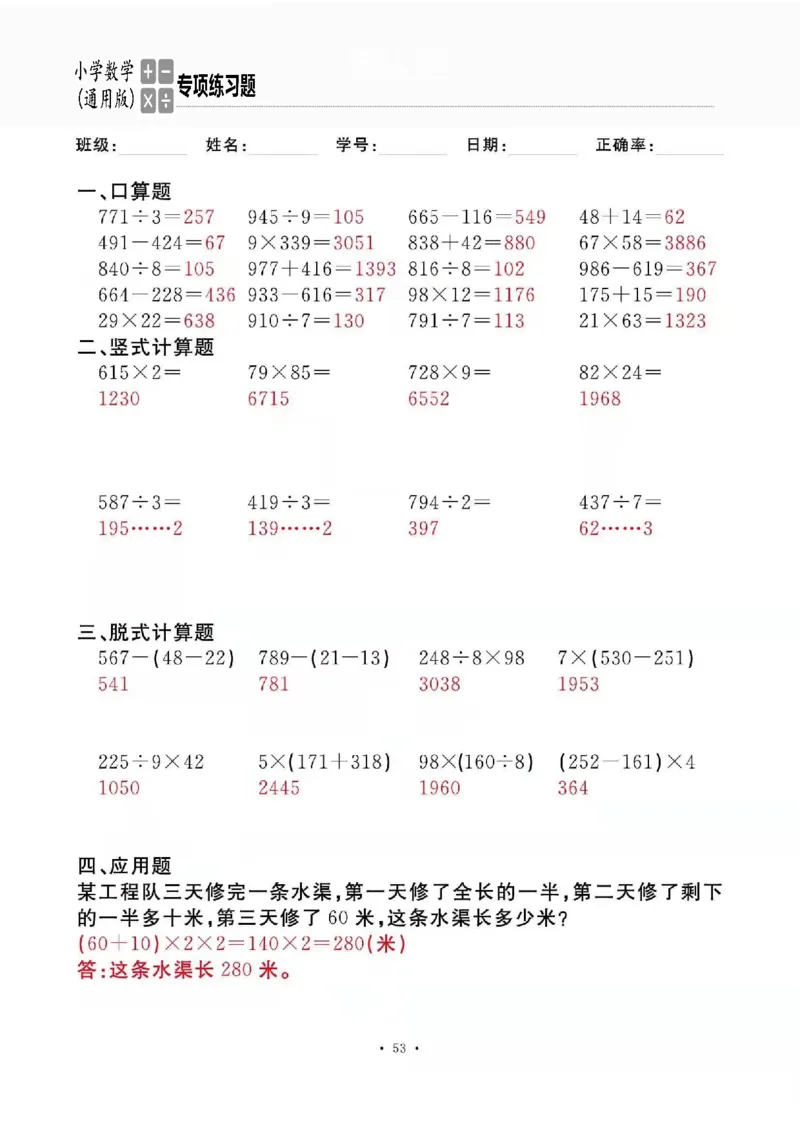 3下_一到六数学竖式口算