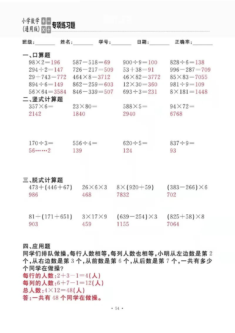 3下_一到六数学竖式口算