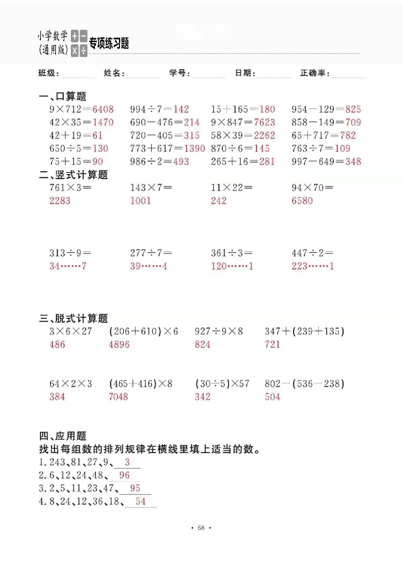 3下_一到六数学竖式口算