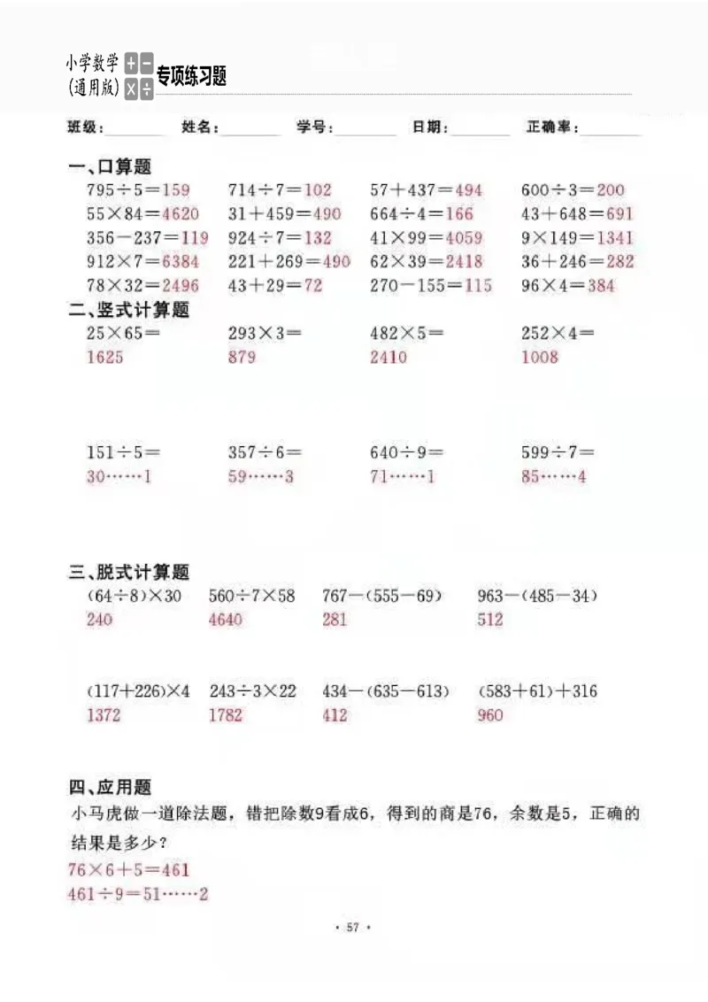 3下_一到六数学竖式口算