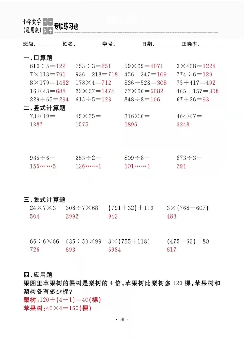 3下_一到六数学竖式口算