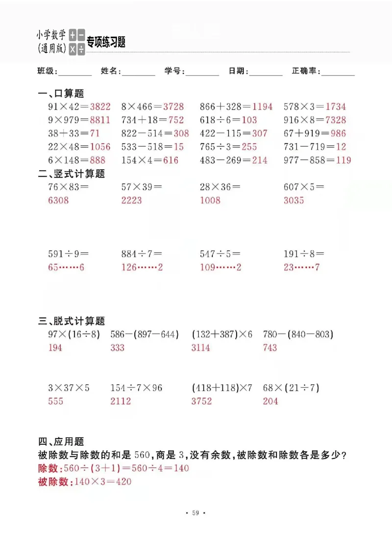 3下_一到六数学竖式口算