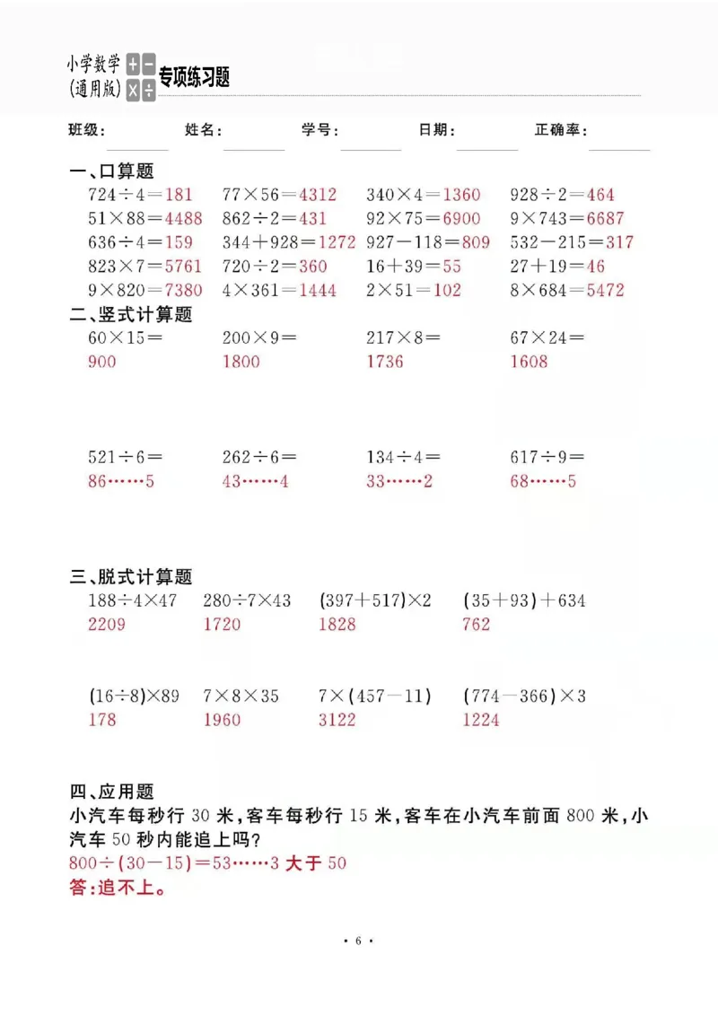 3下_一到六数学竖式口算
