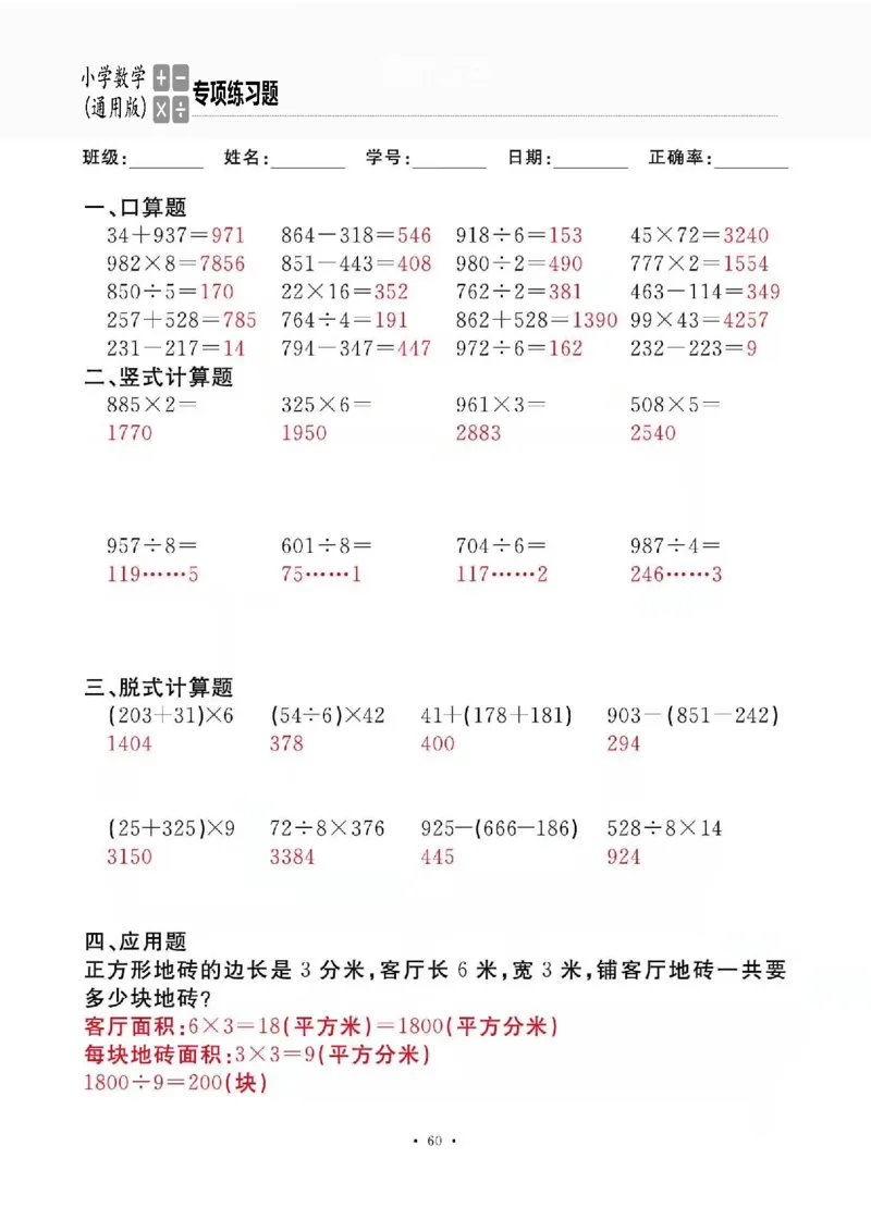 3下_一到六数学竖式口算