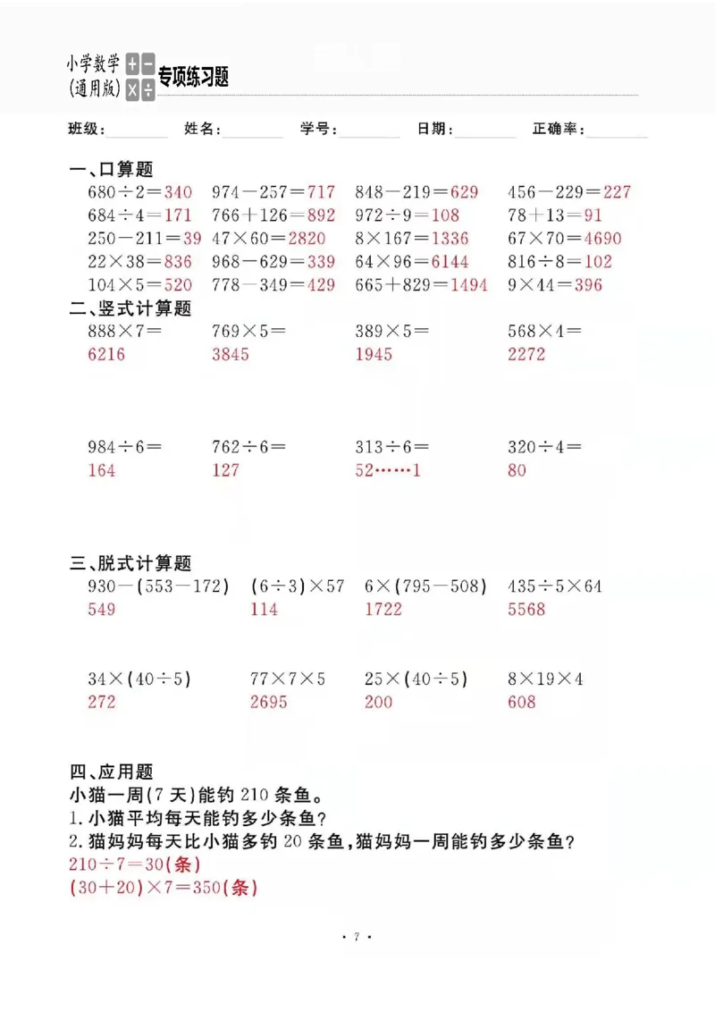 3下_一到六数学竖式口算