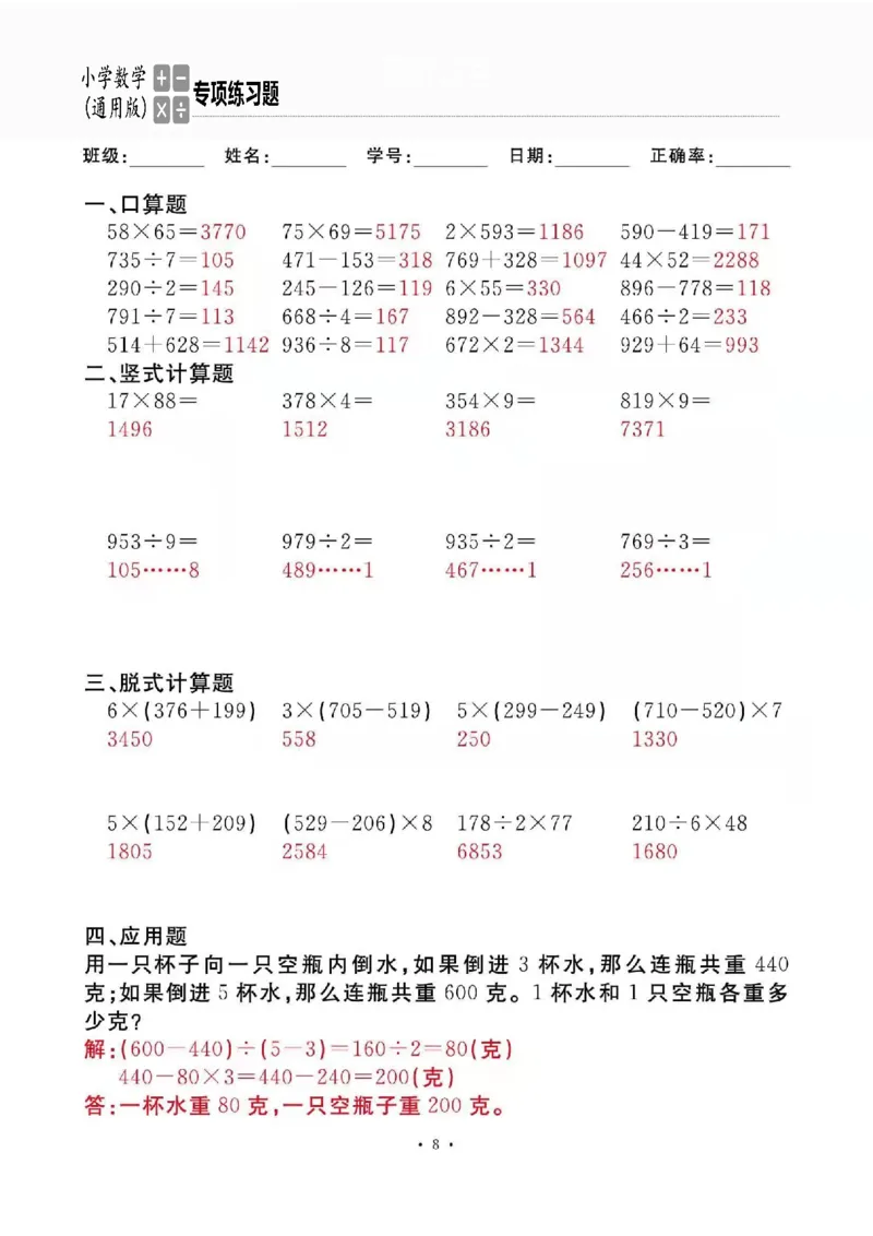 3下_一到六数学竖式口算