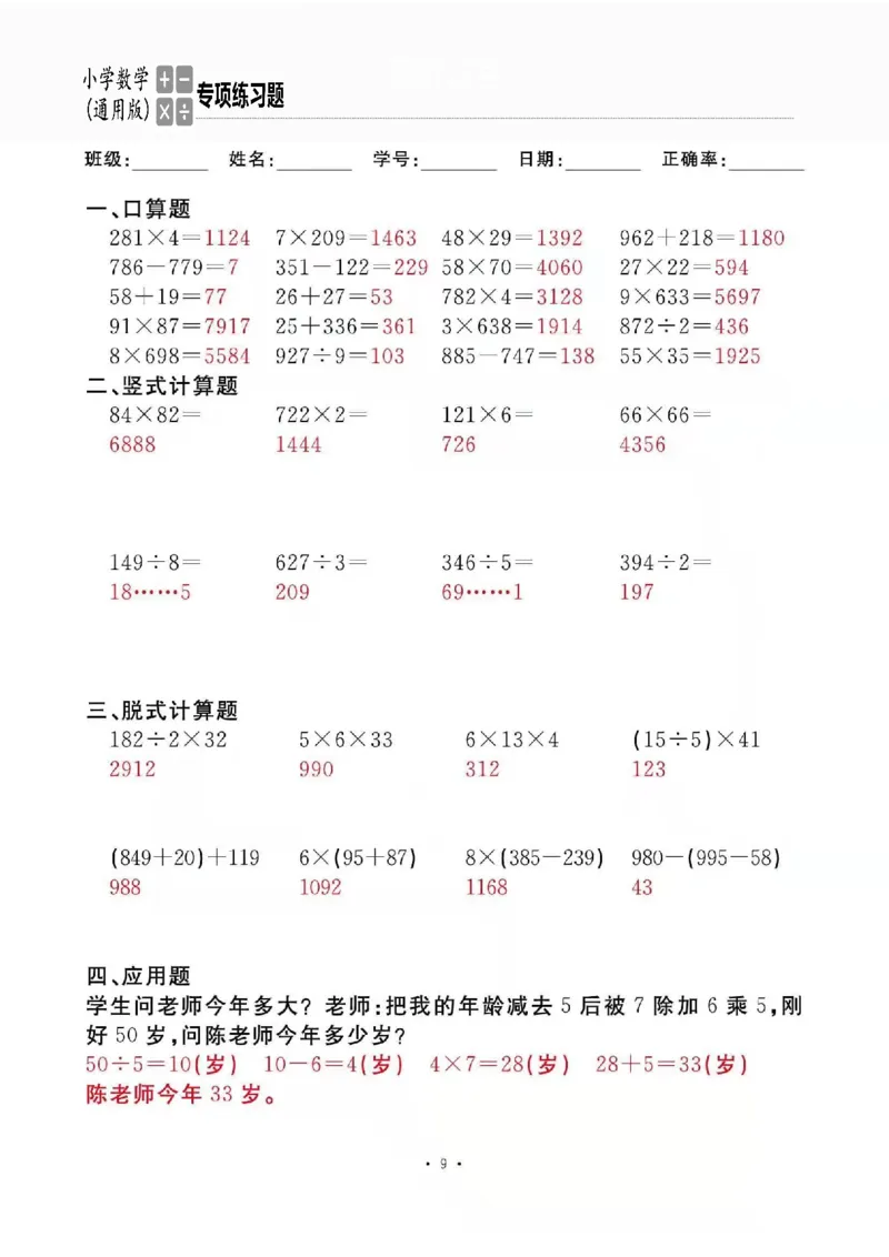 3下_一到六数学竖式口算