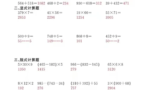 3下_一到六数学竖式口算
