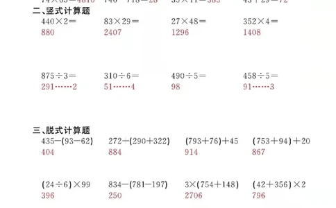 3下_一到六数学竖式口算