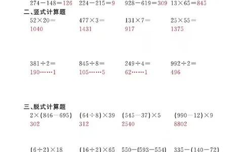 3下_一到六数学竖式口算