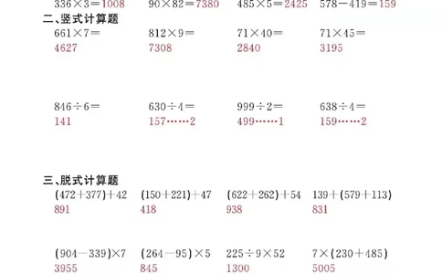 3下_一到六数学竖式口算