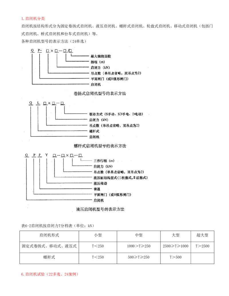 17.第17节第5章堤防与河湖疏浚工程_2026年一级建造师_2026年一建水利_2025年一建水利SVIP_04-冲刺串讲✿考点强化✿小灶集训_24-水利《冲刺上岸班》李博滔SA