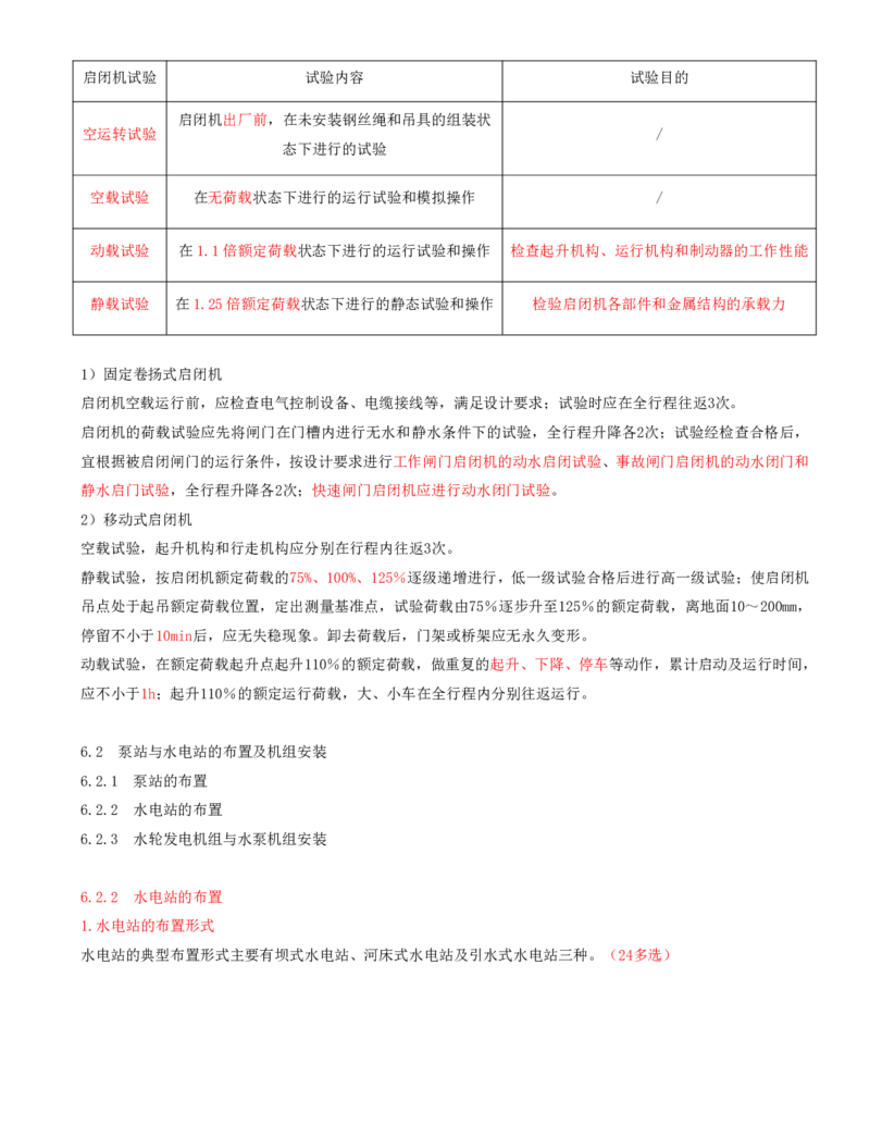 17.第17节第5章堤防与河湖疏浚工程_2026年一级建造师_2026年一建水利_2025年一建水利SVIP_04-冲刺串讲✿考点强化✿小灶集训_24-水利《冲刺上岸班》李博滔SA