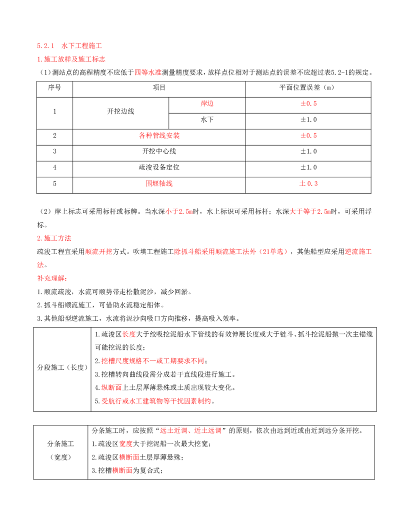 17.第17节第5章堤防与河湖疏浚工程_2026年一级建造师_2026年一建水利_2025年一建水利SVIP_04-冲刺串讲✿考点强化✿小灶集训_24-水利《冲刺上岸班》李博滔SA