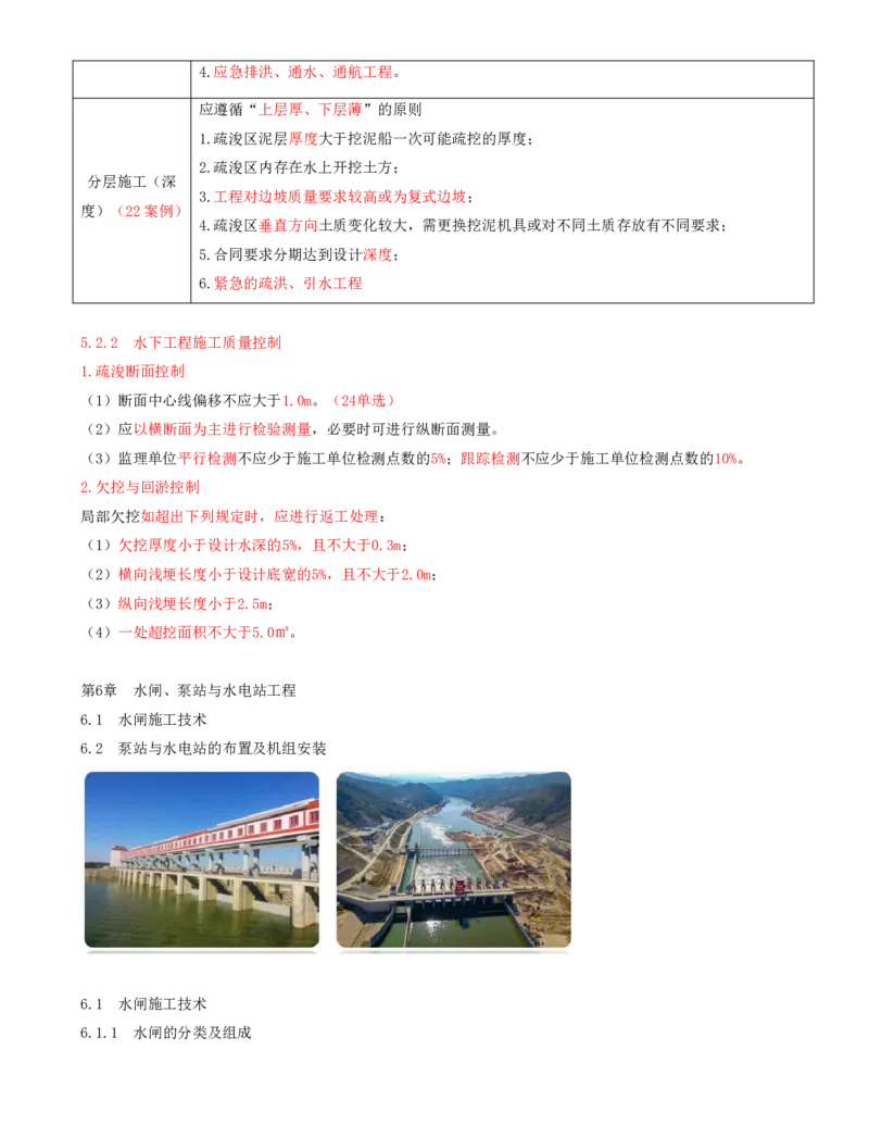 17.第17节第5章堤防与河湖疏浚工程_2026年一级建造师_2026年一建水利_2025年一建水利SVIP_04-冲刺串讲✿考点强化✿小灶集训_24-水利《冲刺上岸班》李博滔SA