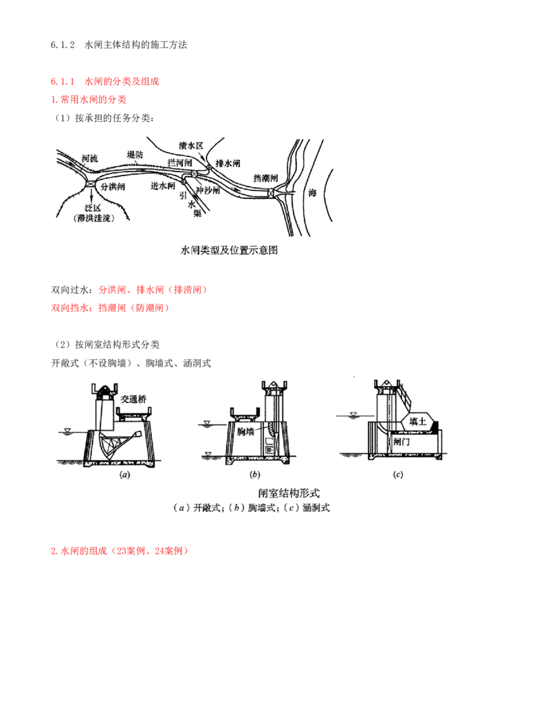 17.第17节第5章堤防与河湖疏浚工程_2026年一级建造师_2026年一建水利_2025年一建水利SVIP_04-冲刺串讲✿考点强化✿小灶集训_24-水利《冲刺上岸班》李博滔SA
