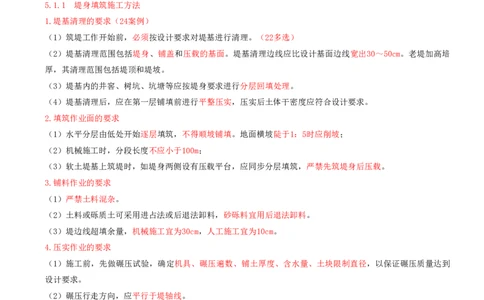 17.第17节第5章堤防与河湖疏浚工程_2026年一级建造师_2026年一建水利_2025年一建水利SVIP_04-冲刺串讲✿考点强化✿小灶集训_24-水利《冲刺上岸班》李博滔SA
