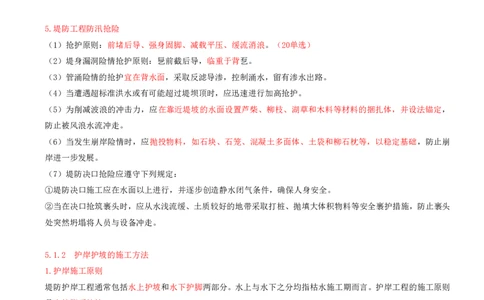 17.第17节第5章堤防与河湖疏浚工程_2026年一级建造师_2026年一建水利_2025年一建水利SVIP_04-冲刺串讲✿考点强化✿小灶集训_24-水利《冲刺上岸班》李博滔SA