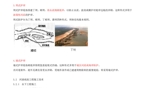 17.第17节第5章堤防与河湖疏浚工程_2026年一级建造师_2026年一建水利_2025年一建水利SVIP_04-冲刺串讲✿考点强化✿小灶集训_24-水利《冲刺上岸班》李博滔SA