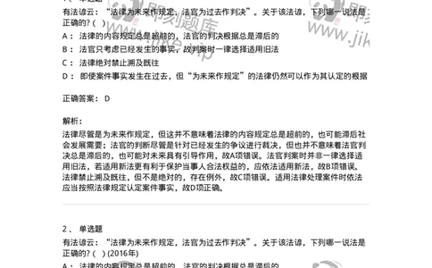 6080401-第一节法与社会的一般理论-193935_军队文职(1)_01.军队文职真题-专业课_（全）版本一（历年真题+章节练习+模拟题）_法学(军队文职)_预测模拟_题目+解析