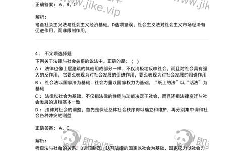 6080401-第一节法与社会的一般理论-193935_军队文职(1)_01.军队文职真题-专业课_（全）版本一（历年真题+章节练习+模拟题）_法学(军队文职)_预测模拟_题目+解析