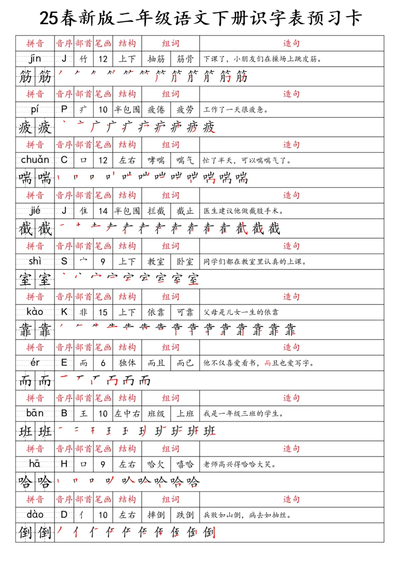 2059二（下）语文识字表预习卡_二年级上下册资料_二年级下册小红书同款资料_二下语文_二下语文