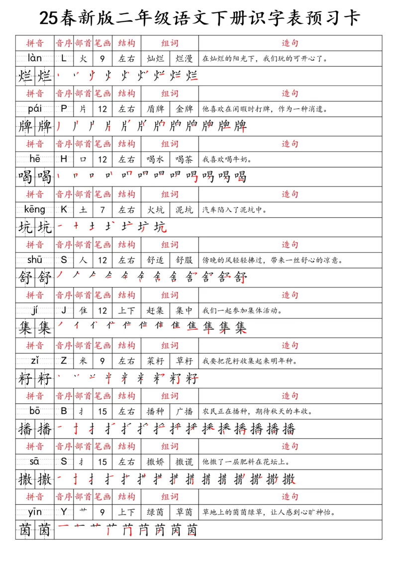 2059二（下）语文识字表预习卡_二年级上下册资料_二年级下册小红书同款资料_二下语文_二下语文