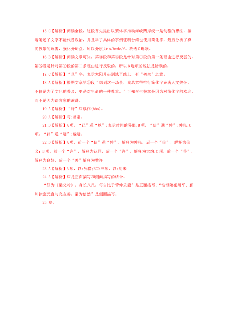 2024年全国普通高等学校运动训练、民族传统体育专业单独统一招生考试语文模拟卷含解析一_006体育资料_语文2014-2025年真题+55套模拟卷_2024版体育单招模拟卷语文10套