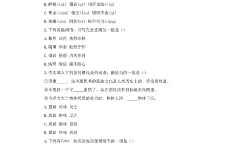 2024年全国普通高等学校运动训练、民族传统体育专业单独统一招生考试语文模拟卷含解析一_006体育资料_语文2014-2025年真题+55套模拟卷_2024版体育单招模拟卷语文10套