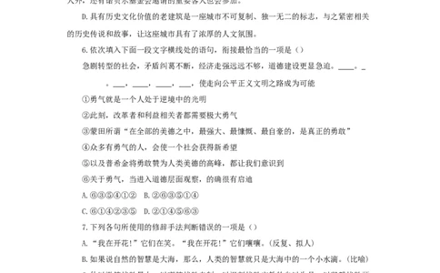 2024年全国普通高等学校运动训练、民族传统体育专业单独统一招生考试语文模拟卷含解析一_006体育资料_语文2014-2025年真题+55套模拟卷_2024版体育单招模拟卷语文10套