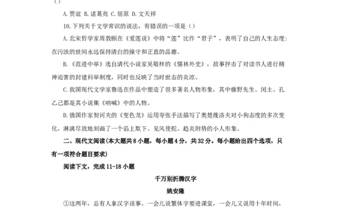 2024年全国普通高等学校运动训练、民族传统体育专业单独统一招生考试语文模拟卷含解析一_006体育资料_语文2014-2025年真题+55套模拟卷_2024版体育单招模拟卷语文10套