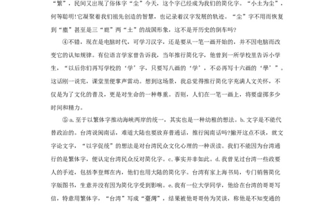2024年全国普通高等学校运动训练、民族传统体育专业单独统一招生考试语文模拟卷含解析一_006体育资料_语文2014-2025年真题+55套模拟卷_2024版体育单招模拟卷语文10套