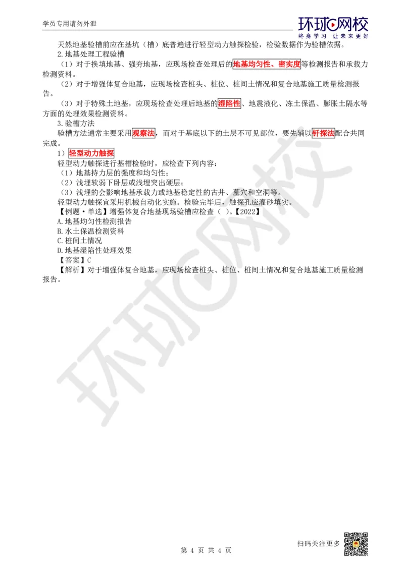 13.第12讲-32土石方工程施工（2）_2026年一级建造师_2026年一建建筑_2025年一建建筑SVIP_02-基础精讲✿高端面授✿深度强化_孙凌志