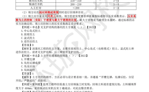 13.第12讲-32土石方工程施工（2）_2026年一级建造师_2026年一建建筑_2025年一建建筑SVIP_02-基础精讲✿高端面授✿深度强化_孙凌志