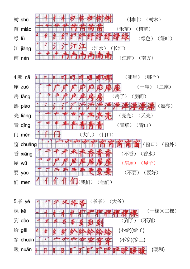 2024秋一上语文《生字拼音、笔顺、组词》课课贴_一年级上下册资料_小学一年级学习资料-25年更新版_1-01、小学一年级语文上册_01、知识汇总_课课贴