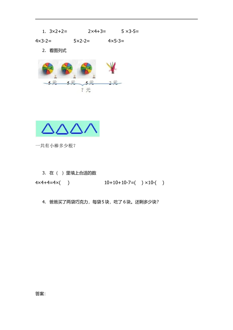 33乘加、乘减（答案）1页_小学数学口算竖式脱式计算应用题一二三四五六年级上下册电_小学数学口算题库电子版（1-6）_笔算题（1-小升初）_笔算题适合2年级