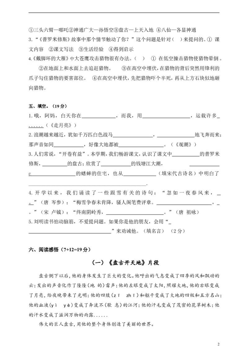 四（上）语文期中真题检测卷.7_上册_四（上）语文试卷_四（上）语文期末单元期中试卷（第二套）