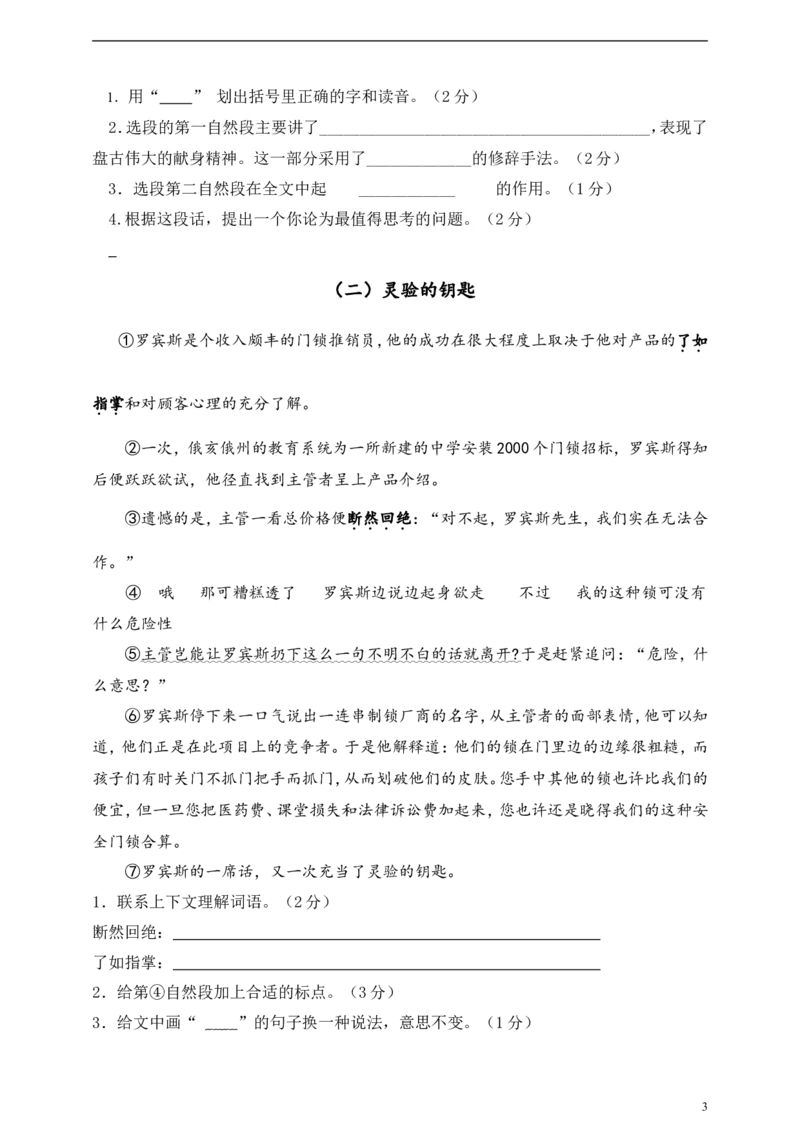 四（上）语文期中真题检测卷.7_上册_四（上）语文试卷_四（上）语文期末单元期中试卷（第二套）