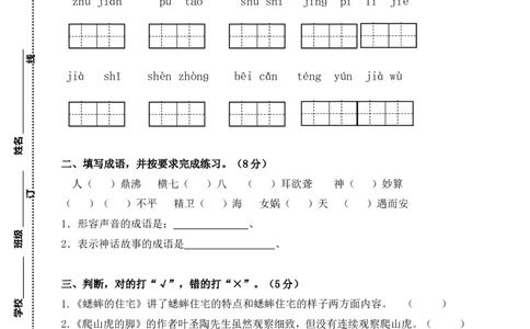 四（上）语文期中真题检测卷.7_上册_四（上）语文试卷_四（上）语文期末单元期中试卷（第二套）