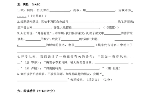 四（上）语文期中真题检测卷.7_上册_四（上）语文试卷_四（上）语文期末单元期中试卷（第二套）