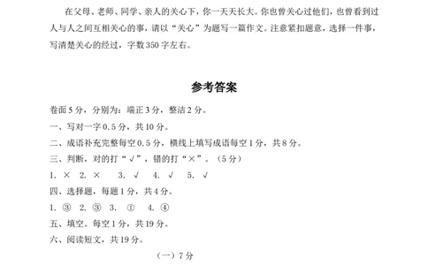 四（上）语文期中真题检测卷.7_上册_四（上）语文试卷_四（上）语文期末单元期中试卷（第二套）