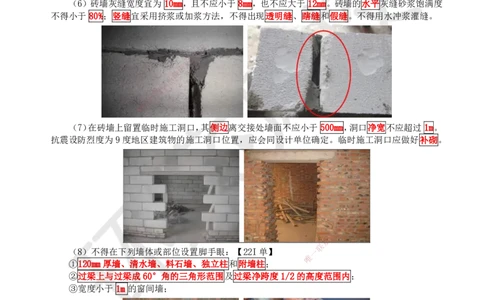 18.第18讲-33砌体结构工程_2026二建全科_2026二级建造师（持续更新）看这里_2026二建建筑SVIP_02-基础精讲✿高端面授✿深度强化_18-2026年二建建筑-环球网校-考点精讲班-何龙吟